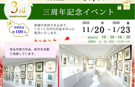 三周年記念イベント